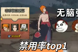 忍者禁用投票最高票数！无脑玩都能穿三の男人。视频封面