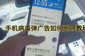 手机病毒 广告弹窗软件如何删除#手机病毒#流氓软件