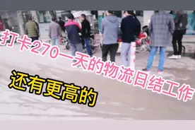打卡武汉高工价的日结工作，下班就结工资，工期长短没有限制视频封面