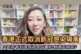 香港正式取消新冠感染隔离内地游客到港旅游是否真的会畅通无阻呢