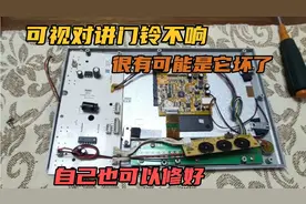 可视对讲门铃不响，很有可能是它坏了，自己也可以修好视频封面