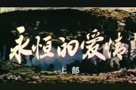 巴基斯坦电影《永恒的爱情》（1975年／芭•萨里夫、古拉姆）视频封面