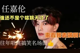 任嘉伦早年搞笑唱跳视频名场面，谁还不是个全能型艺人，演技也好视频封面