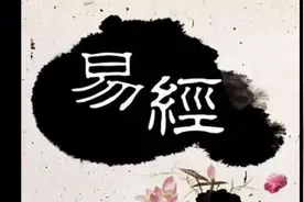 否：否之匪人，不利，君子贞；大往小来。视频封面
