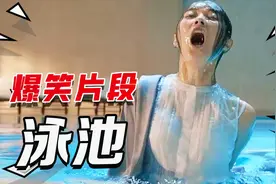 爆笑泳池合集，女神们的大型翻车现场，一个比一个搞笑！视频封面