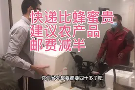 建议农产品邮费减半！京东生鲜邮费比蜂蜜贵，基本全国一天到！视频封面