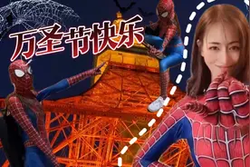 宫河麻耶｜万圣节cos蜘蛛女侠玩遍东京【精彩花絮！不要错过！】视频封面
