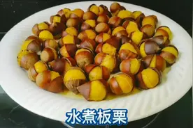 水煮板栗开口脱壳有技巧，记住这个小窍门，板栗就自动开口视频封面