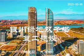 银川绿地双子塔复工建设，陕西、山西、内蒙，也有这样的情况吗？视频封面