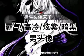 男生专属黑暗霸气头像视频封面