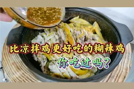 比凉拌鸡更好吃的糊辣鸡块，香辣入味，越嚼越香视频封面