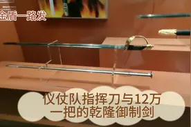 好激动！杭州桥西历史文化街区太多宝贝，比如：指挥刀和12万的剑视频封面