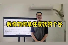 #美法官裁定中兴结束5年合规观察期#如何拿住成妖的个谷#股市#视频封面