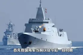 驱逐舰再次开启下饺子模式，收复台湾驱逐舰可能比航母作用更大！视频封面