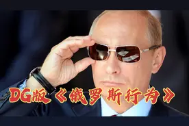 一首俄罗斯非常火的歌曲，太好听了