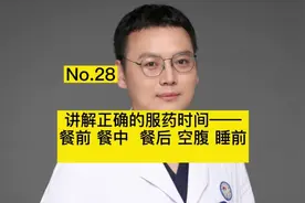 讲解正确的服药时间