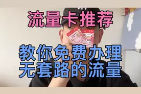 好用无套路的流量卡推荐！这三款大流量月租低！还是本地号码！