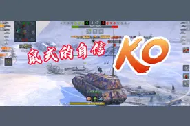 坦克世界闪击战超重萌妹，188吨的移动堡垒