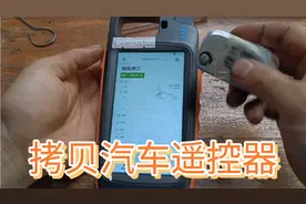 汽车遥控器坏掉，用拷贝的办法重新匹配，可以更换漂亮外壳视频封面