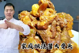 饭店大厨教你在家做酱大骨头，软烂脱骨酱香浓郁，一家老小都爱吃