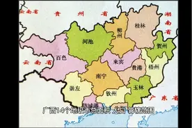 广西14个地级市面积、人口、管辖范围，南宁人口最多桂林辖区最多