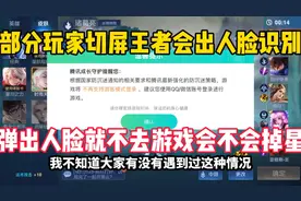 这一次修复了以后切屏不会弹出人脸了，这个措施会在赛季初实行.