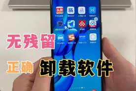 教你正确卸载手机应用，好多人一开始就错了，无残留卸载这样做！视频封面