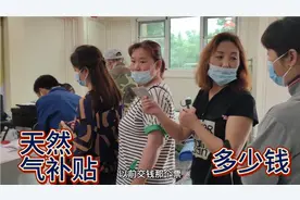 河北农村  取暖天然气补贴，看看交五千多块给补多少钱视频封面