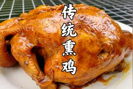 大厨教你熏鸡好吃秘方，窍门配方全告诉，先卤后熏超简单，学到了