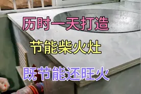 农村新型无烟省柴灶打造全过程，既省柴还旺火，非常实用！视频封面