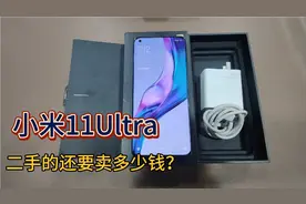 小米11 Ultra 号称安卓之光 新机掉价1500 二手还要卖多少钱？视频封面