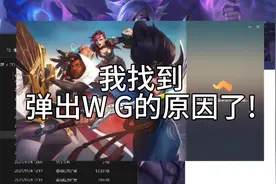 联盟永久绕WeGame的方法！强制我用?永远不再见！