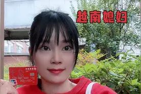 越南媳妇在中国办理第一张属于自己的银行卡（招商银行）视频封面