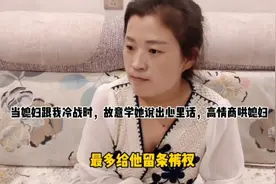 当媳妇和你冷战时，就用这招绝对好使，不信你试试，网友:真管用