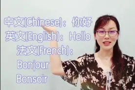 功夫汉语KFCC-中英法表述你好"Hello" in Chinese/English/French视频封面