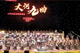 大河九曲——大型民族交响音乐会现场直播曲目三视频封面
