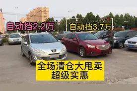 2-3万左右，能买到哪些自动挡好车呢，今天安排两台，物流全国视频封面