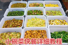 小碗菜模式火爆外卖，好多人想做却做不好，18年大厨教你详细做法