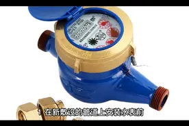水表安装视频常识！