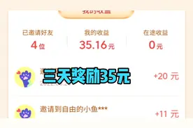 头条极速版邀请好友注册新用户，三天奖励35元，比刷金币轻松太多视频封面