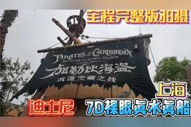 裸眼7D电影上海迪士尼加勒比海盗全程完整版拍摄亲人必玩热门项目