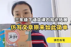 语文学习干货！三年级下语文课后拓展练习，原来作文不过如此！