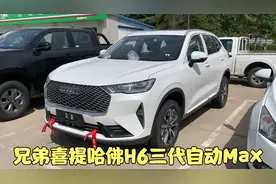 跟兄弟出发4S店 提三代哈佛H6 全景影像HUD抬显 不到12万落地怎样视频封面