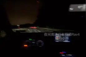 丰田荣放跑夜间高速