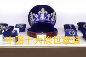 中国十大隐世家族，你知道几家？
