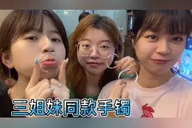 雯雯送两个妹妹银手镯，三姐妹都戴同款，琪琪开心的尖叫起来！