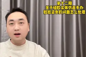 第十二期实体仿真手办娃娃染色怎么处理？