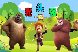 儿歌欣赏：光头强