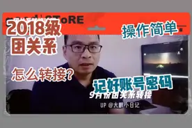 初中毕业团员，团关系转接过程，大鹏详细讲解