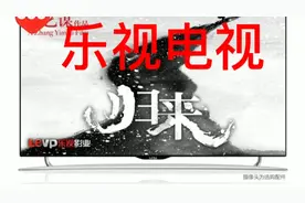 乐视电视开机黑屏有声音无图像，只需要几十块钱就可以自己搞定！